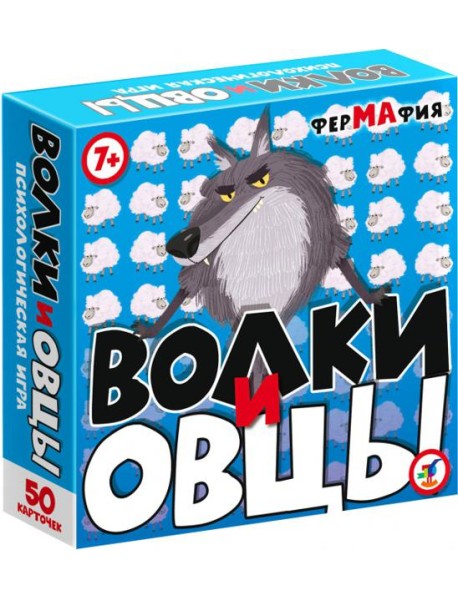 4132 Компакт. Волки и Овцы