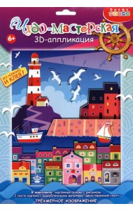 3Д аппликация. 4329 Маяк