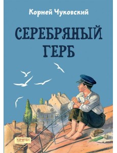 Серебряный герб Серебряный герб