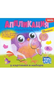 Аппликация наклейками по ном. 4317 Весёлые птички
