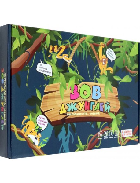 Игра "Зов джунглей"