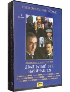 DVD Двадцатый век начинается + Сокровища Агры