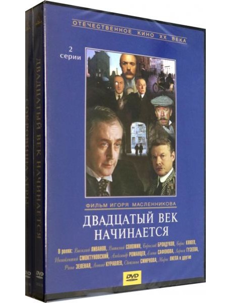 DVD Двадцатый век начинается + Сокровища Агры