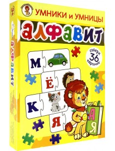 Умники и умницы. Алфавит