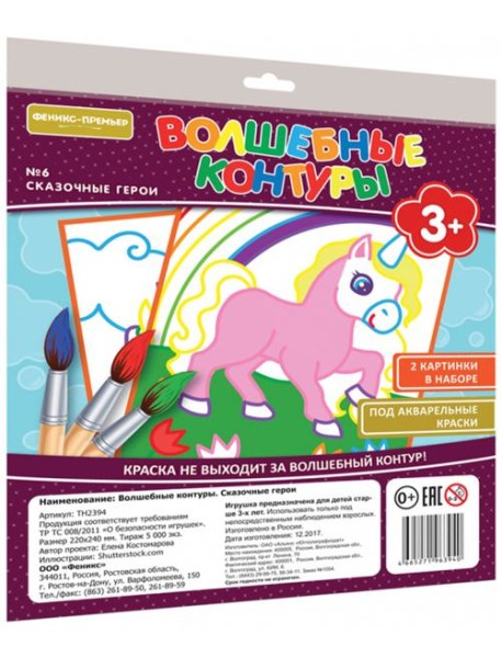 Волшебные контуры. Сказочные герои