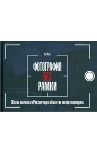 Фотография без рамки