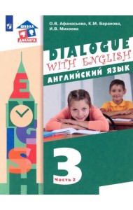 Английский язык. 3 класс. 2-ой год обучения. Учебник. В 2-х частях. ФГОС. Часть 2