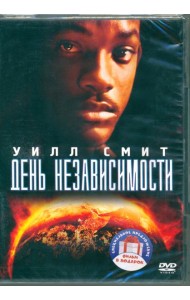 2DVD День независимости. Дилогия