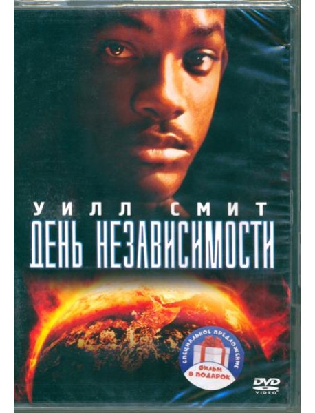 2DVD День независимости. Дилогия