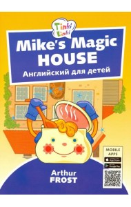 Волшебный дом Майка. Английский для детей 5-7 лет (+QR-код)