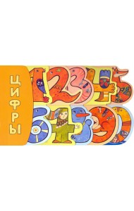 Дашина школа/Цифры