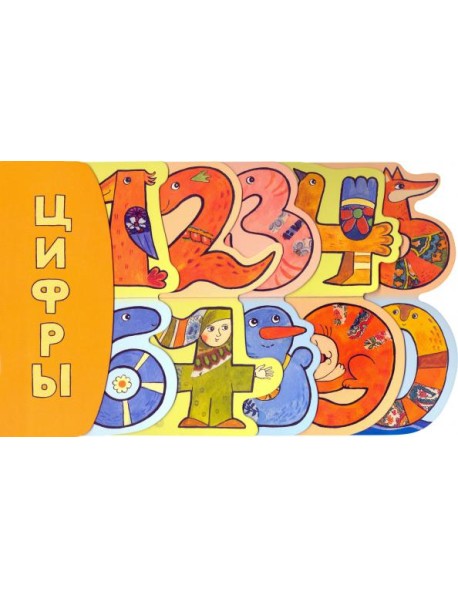 Дашина школа/Цифры