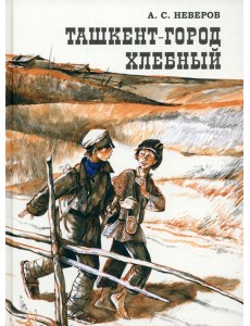 Ташкент - город хлебный Ташкент - город хлебный