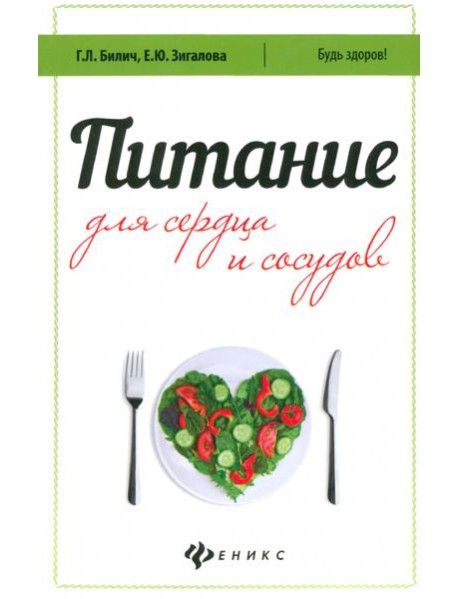 Питание для сердца и сосудов