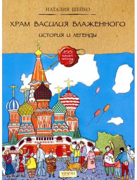 Храм Василия Блаженного