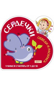 Учимся считать от 1 до 10. Голубь