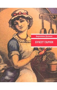 Букет гарни