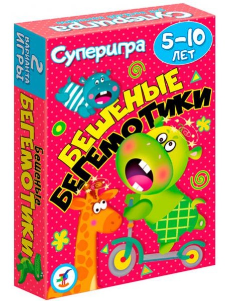 3576 Суперигра. Бешеные бегемотики
