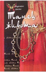 Танец живота