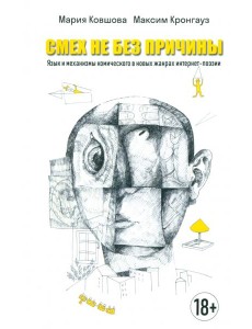 Смех не без причины