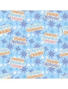 Бумага НГ Пожелания 89226 Бумага НГ Пожелания 89226