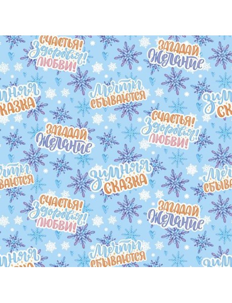 Бумага НГ Пожелания 89226