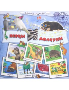 Самые-самые. Певцы и молчуны