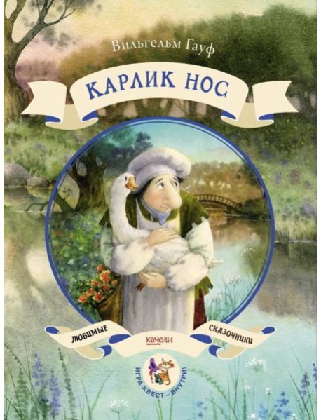 Карлик нос