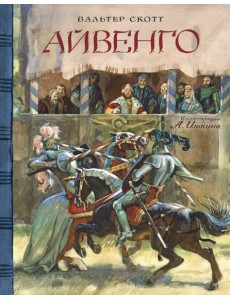 КЛП/Айвенго