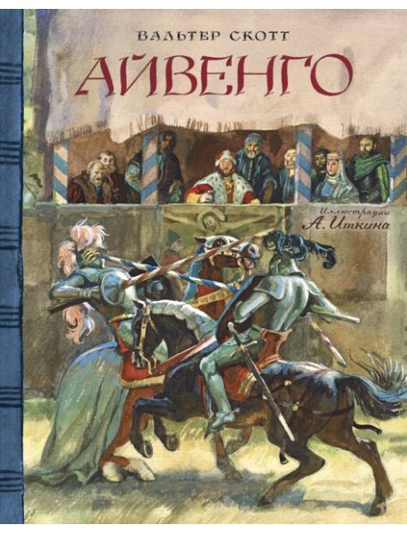 КЛП/Айвенго