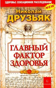 Главный фактор здоровья