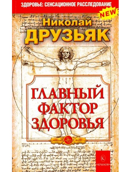 Главный фактор здоровья