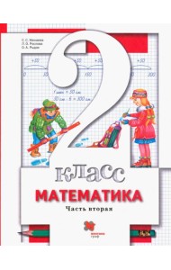 Математика 2кл ч2 [Учебник] ФП
