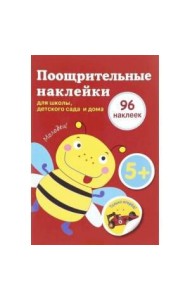 Поощрительные наклейки для школы, детского сада и дома (красная)