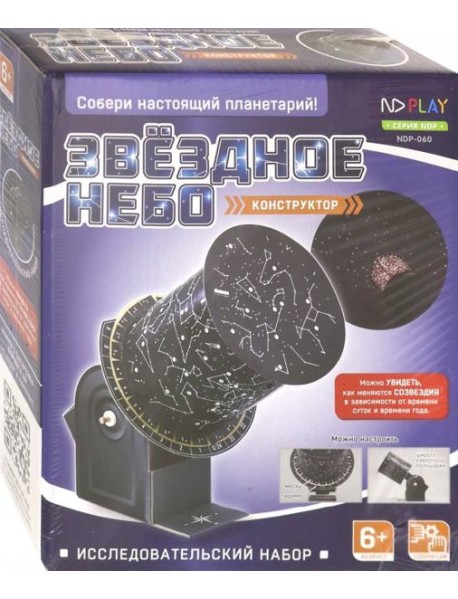 Исследовательский набор Звездное небо
