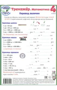 Математика. 4 класс. Тренажер. Справочные материалы, А5