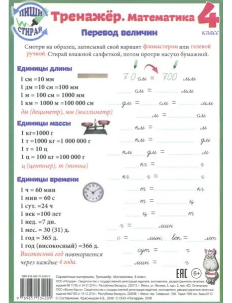 Математика. 4 класс. Тренажер. Справочные материалы, А5