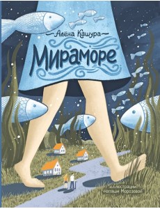 Мираморе Мираморе