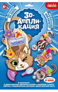 4370. 3D-таблички на дверь. Классные кошки