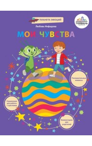 Мои чувства