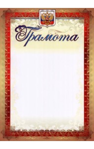 Грамота (с гербом и флагом, вертикальная)