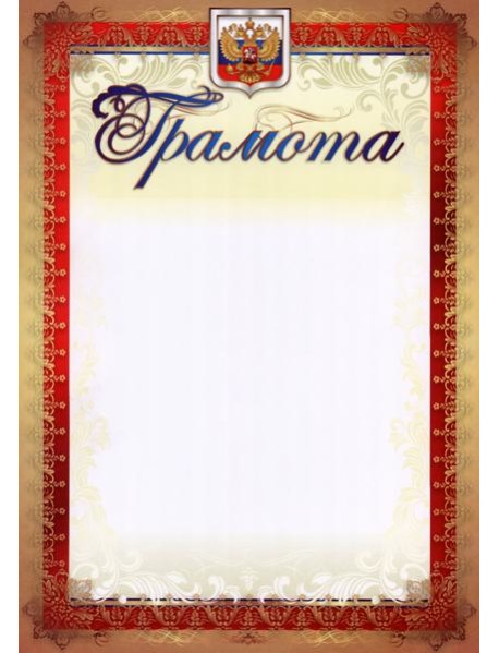 Грамота (с гербом и флагом, вертикальная)