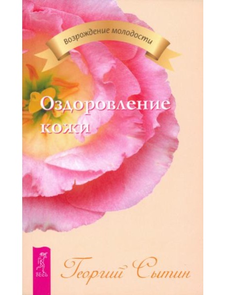 Оздоровление кожи (2323)