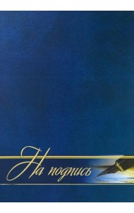 Адресная папка 