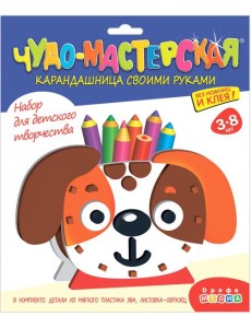 Карандашница. 4016 Собачка Карандашница. 4016 Собачка