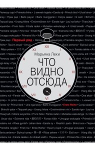 Что видно отсюда