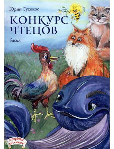 Конкурс чтецов