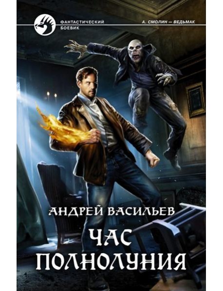 Час полнолуния