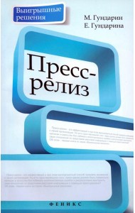 Пресс-релиз