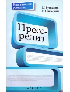 Пресс-релиз